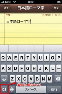 iphoneキーボード3