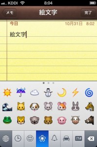 iphoneキーボード7