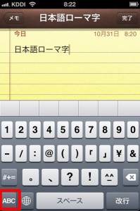 iphoneキーボード