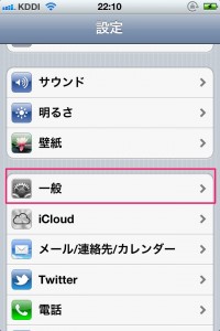 一般をタップ 一般をタップ