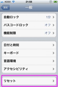 リセットをタップ リセットをタップ