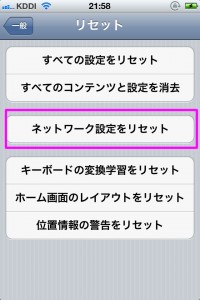 ネットワーク設定をリセット ネットワーク設定をリセット