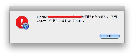 Ja Iphone 不明なエラーが発生しました 50 を対処できた件 En Iphone Unknown Error 50 Lagrange Blog