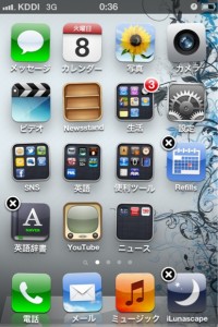 アプリの整理方法 