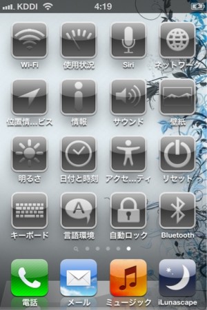 iPhone4s WiFiショートカット