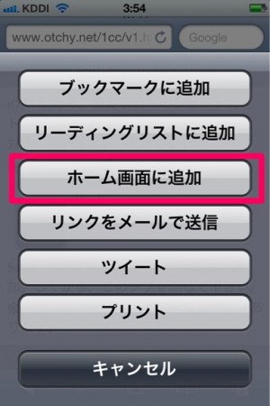 iPhone4s WiFiショートカット