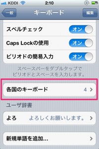 ios5filck-各国のキーボード