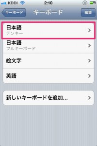ios5filck-日本語