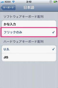 ios5filck-3フリックのみ