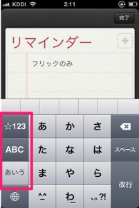 ios5filck-フリックのみ