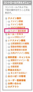 さくらVPSでムームードメインのドメインを使う方法1 さくらVPSでムームードメインのドメインを使う方法