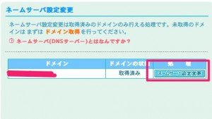 さくらVPSでムームードメインのドメインを使う方法2 さくらVPSでムームードメインのドメインを使う方法