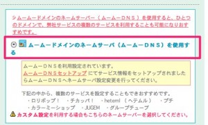 さくらVPSでムームードメインのドメインを使う方法3 さくらVPSでムームードメインのドメインを使う方法