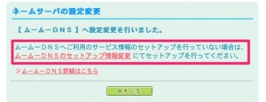 さくらVPSでムームードメインのドメインを使う方法4 さくらVPSでムームードメインのドメインを使う方法