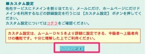 さくらVPSでムームードメインのドメインを使う方法5 さくらVPSでムームードメインのドメインを使う方法