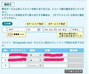 さくらVPSでムームードメインのドメインを使う方法6 さくらVPSでムームードメインのドメインを使う方法