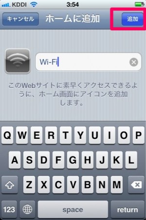 iPhone4s WiFiショートカット
