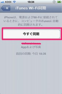 iTunesとWi-Fi経由で同期する方法