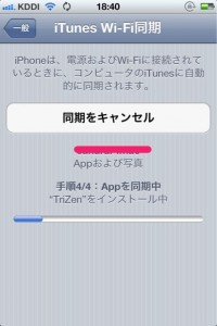 iTunesとWi-Fi経由で同期する方法