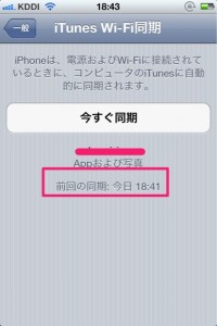 iTunesとWi-Fi経由で同期する方法