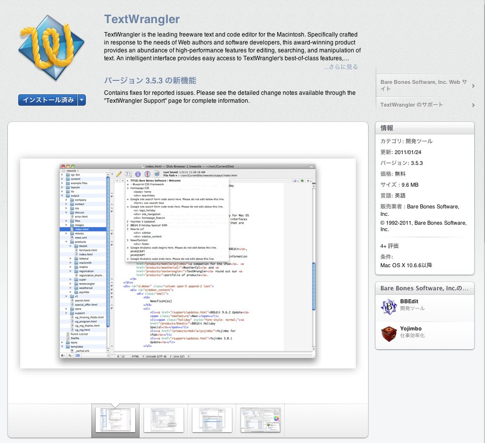Ja Textwrangler 無料のテキストエディタを探してるweb開発者にはかなりよさそう マルチファイル検索 差分チェックもできるエディタ En Textwrangler Editor Appp Review Lagrange Blog