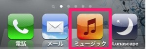 iPhone4s 音楽を再生して一定時間たったら停止させる方法 1 iPhone4s 音楽を再生して一定時間たったら停止させる方法