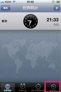 iPhone4s 音楽を再生して一定時間たったら停止させる方法 2 iPhone4s 音楽を再生して一定時間たったら停止させる方法