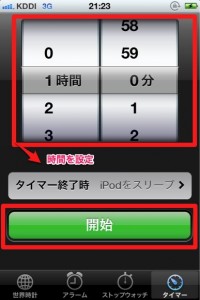 iPhone4s 音楽を再生して一定時間たったら停止させる方法 5 iPhone4s 音楽を再生して一定時間たったら停止させる方法