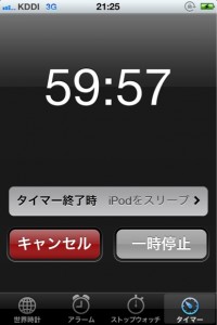 iPhone4s 音楽を再生して一定時間たったら停止させる方法 6 iPhone4s 音楽を再生して一定時間たったら停止させる方法