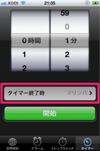 iPhone4s 音楽を再生して一定時間たったら停止させる方法 7 iPhone4s 音楽を再生して一定時間たったら停止させる方法