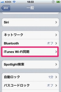 iTunesとWi-Fi経由で同期する方法