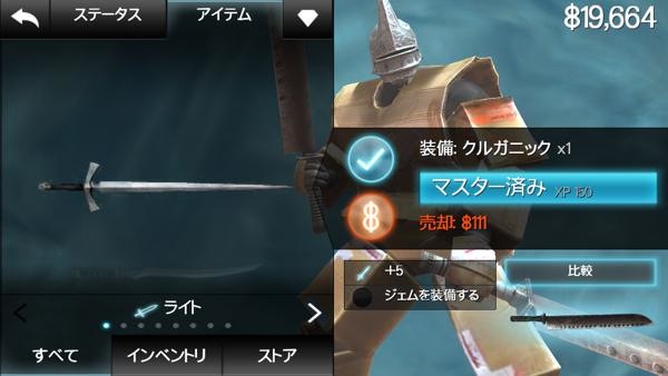 Ja Infinity Blade Ii 遊び方がよくわからない人向けのまとめ En Infinity Blade Ii Master Tips Lagrange Blog