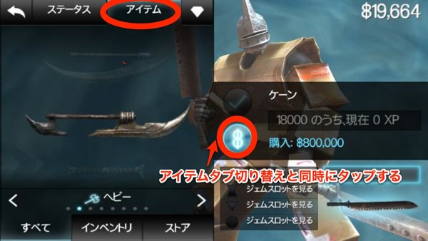 Ja Infinity Blade Ii 遊び方がよくわからない人向けのまとめ En Infinity Blade Ii Master Tips Lagrange Blog