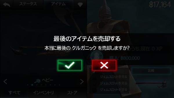 Ja Infinity Blade Ii 遊び方がよくわからない人向けのまとめ En Infinity Blade Ii Master Tips Lagrange Blog