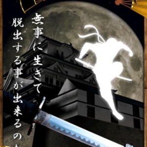 脱出ゲーム 難攻不落の城 攻略 攻略法・解き方