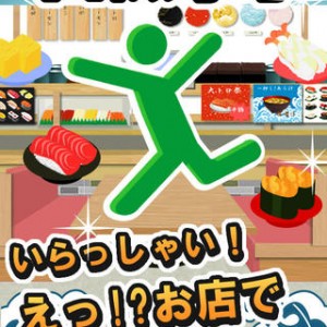 回転寿司