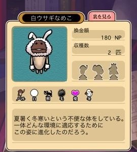 おさわり探偵 NEOなめこ栽培キット 攻略/図鑑No.015「白ウサギ