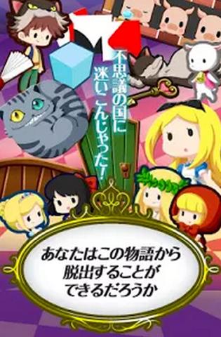 脱出ゲーム 不思議の国からの脱出 攻略方法 ステージ1 2 3 4 5 童話の世界を舞台にした脱出ゲーム Lagrange Blog