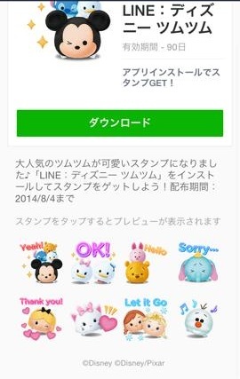 Lineディズニーツムツム のlineスタンプがアプリから期間限定で無料ダウンロードできる Lagrange Blog