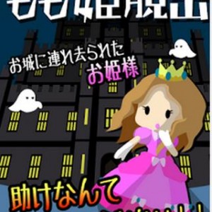 脱出ゲーム もも姫脱出 攻略方法