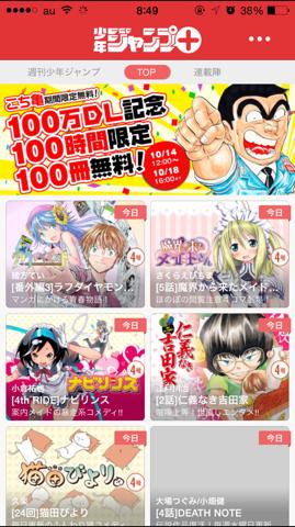 アプリ 少年ジャンプ 内でこち亀100冊分が100時間限定無料で読めるキャンペーン中 Lagrange Blog