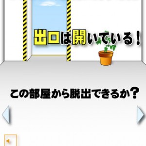 絶対に押してはいけないボタン4 攻略