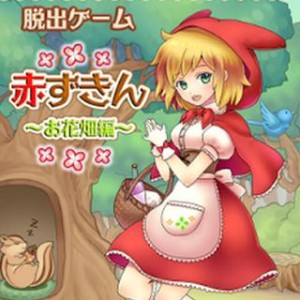 赤ずきん