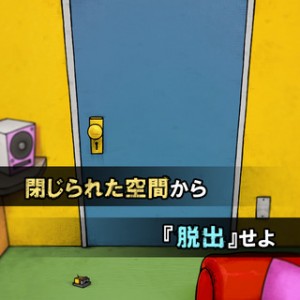 クローズドルーム攻略