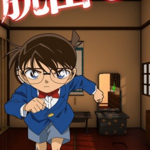 名探偵コナン からくり屋敷の謎