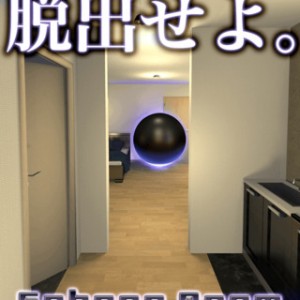 スフィアルーム