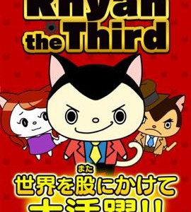 脱出ゲーム 怪盗ルニャン3世 攻略