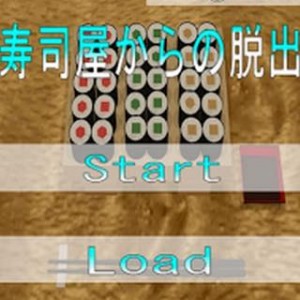 脱出ゲーム 寿司屋からの脱出