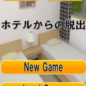 脱出ゲーム ホテルからの脱出