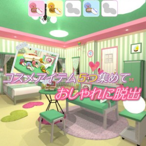 脱出ゲーム ガールズルーム